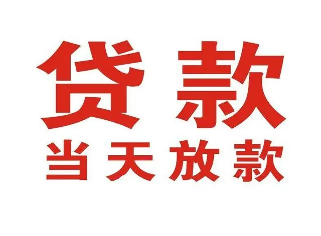 永川个人借钱|永川借钱公司|永川个人周转借款